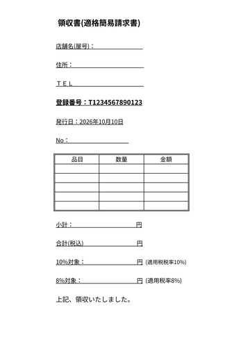 領収書テンプレート