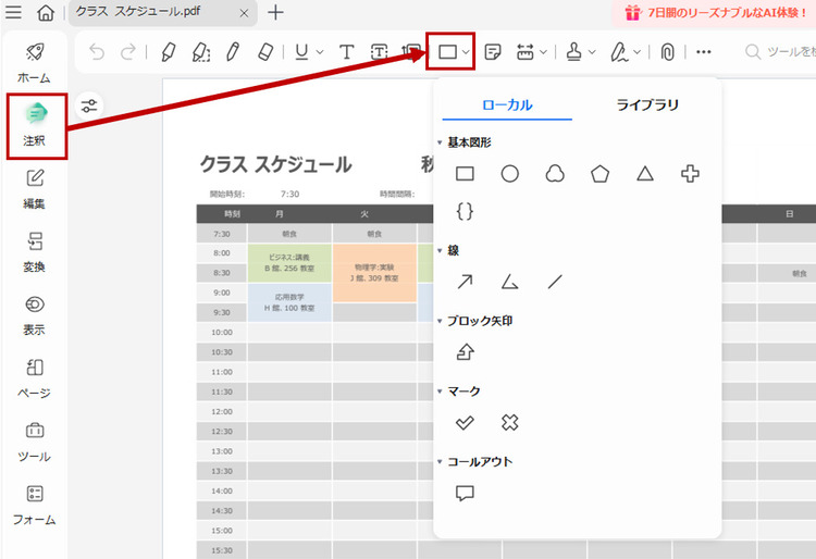 PDFに図形を挿入する