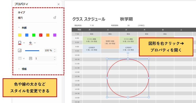 PDFに挿入した図形を編集する