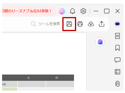 図形を挿入したPDFを保存する