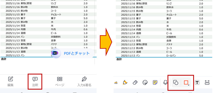 スマホでPDFに図形を挿入する