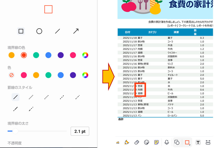 スマホでPDFに挿入した図形を編集する