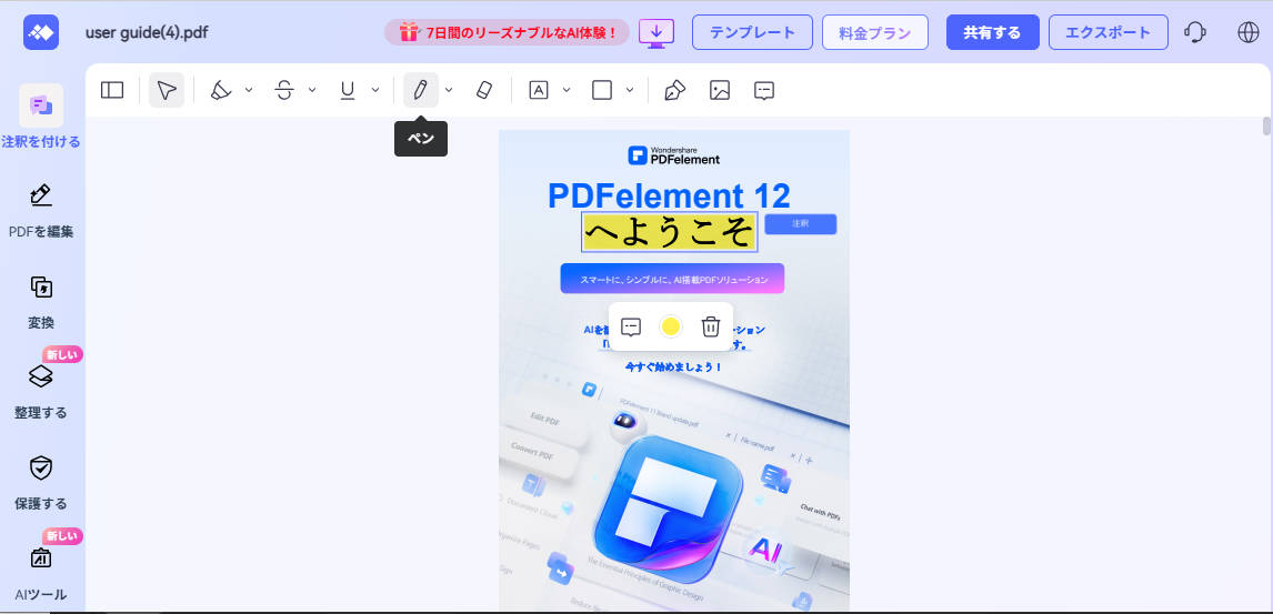 pdfに図形を挿入できるオンラインツールHiPDF