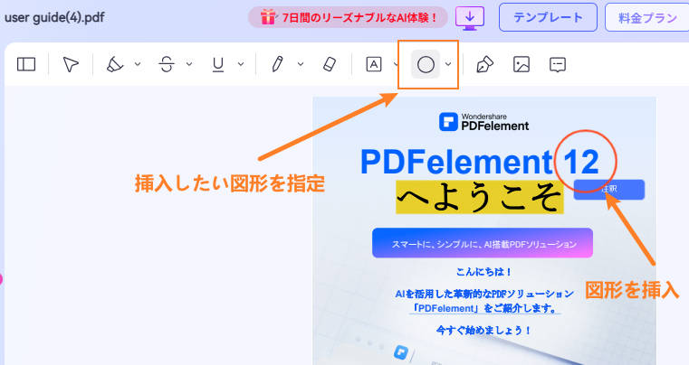 PDFelementを使ってpdfをアウトライン化する