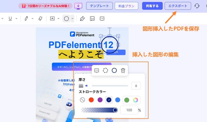 オンラインでPDFに追加した図形を編集する