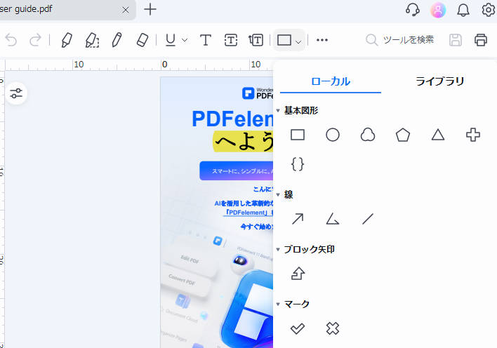 pdfに図形を挿入できる専用ソフト