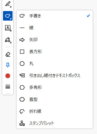 Acrobat ReaderでPDFに追加できる図形