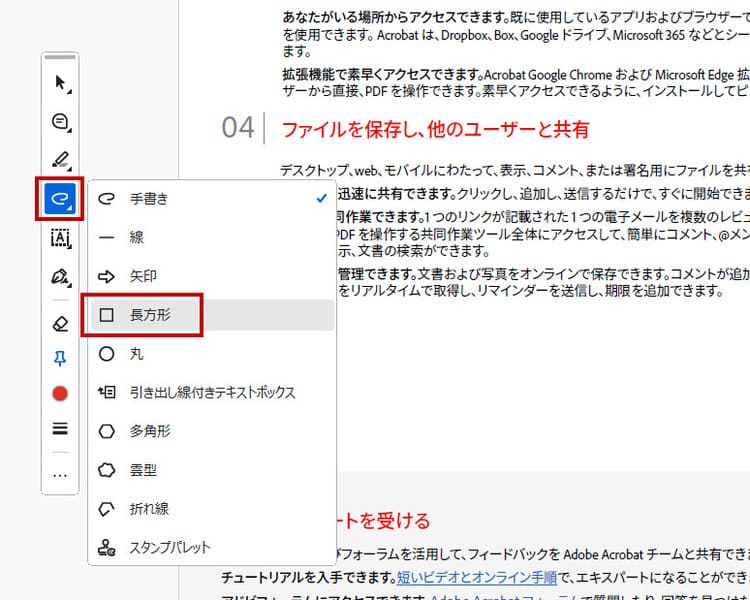 Acrobat ReaderでPDFに図形を挿入する