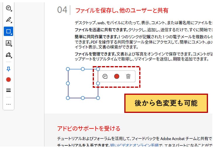 Acrobat ReaderでPDFに追加した図形を編集する