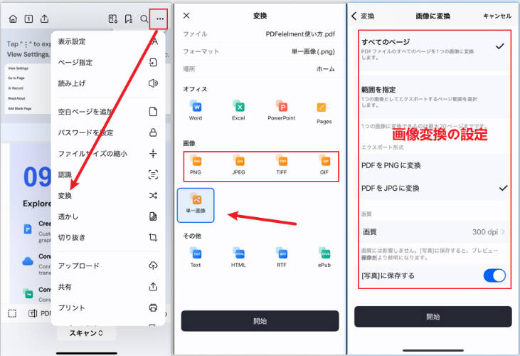 スマホでPDFを画像に変換してインスタで送信する
