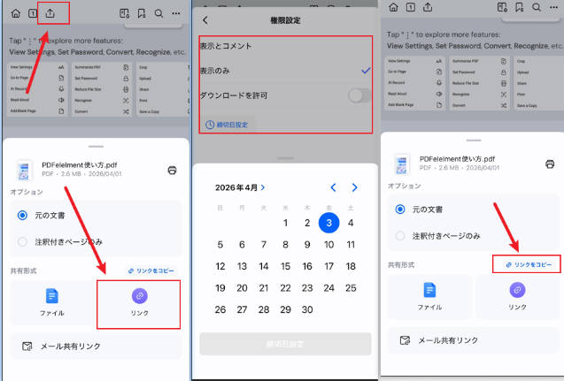 スマートフォンでPDFをリンクに変換してインスタで送信