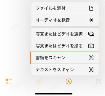 iphoneメモアプリで書類をスキャン