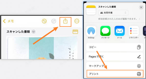 iphoneメモで写真をPDFとして出力