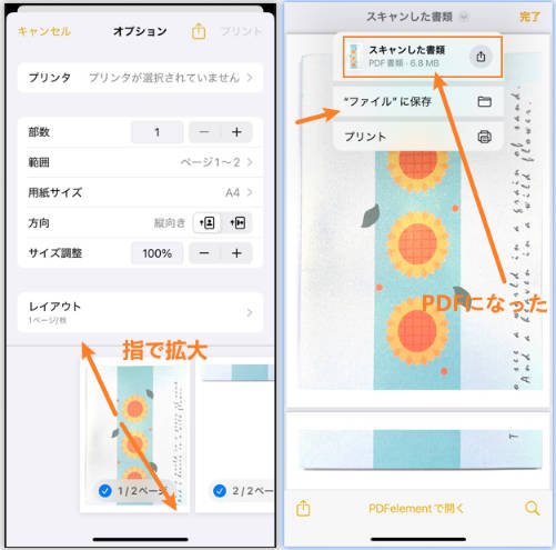 iphoneメモで写真と書類をスキャンしてPDFに出力