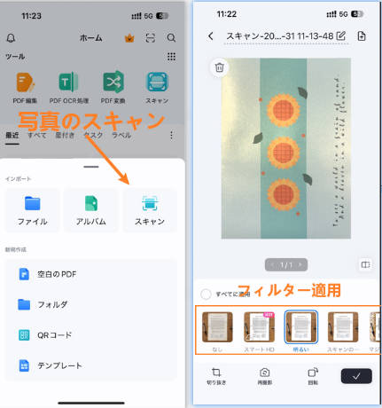 pdfelementの写真スキャン機能