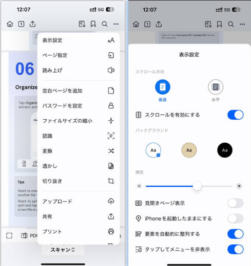スマホでPDFのマンガ作品を快適に閲覧する