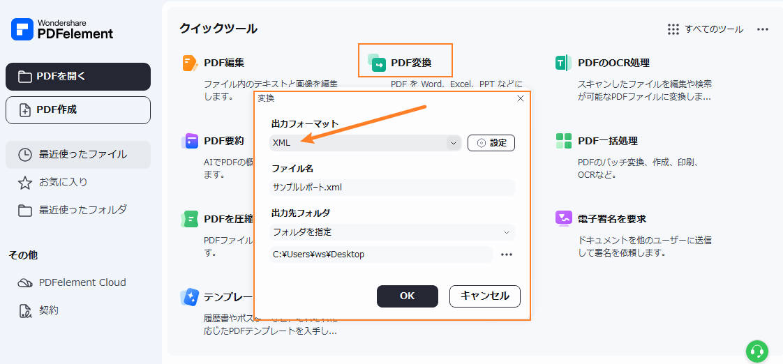 PDFelementでPDFをXMLに変換する