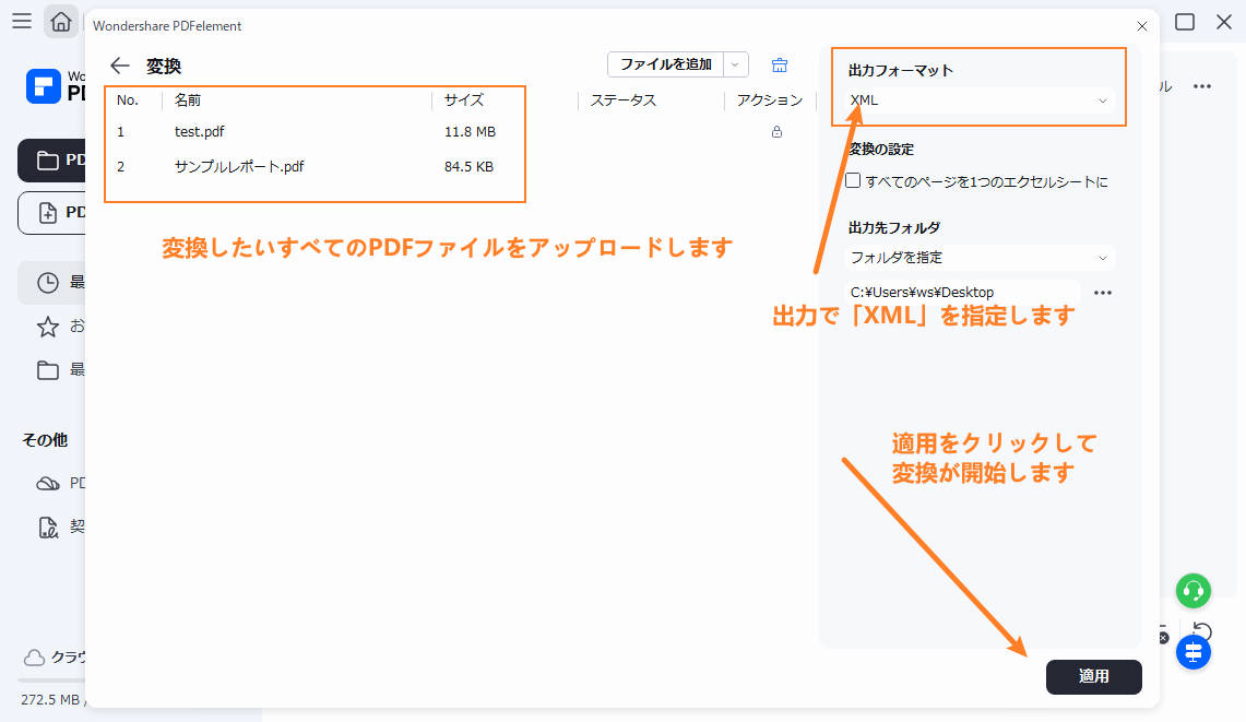 PDFelementを使ってpdfをアウトライン化する