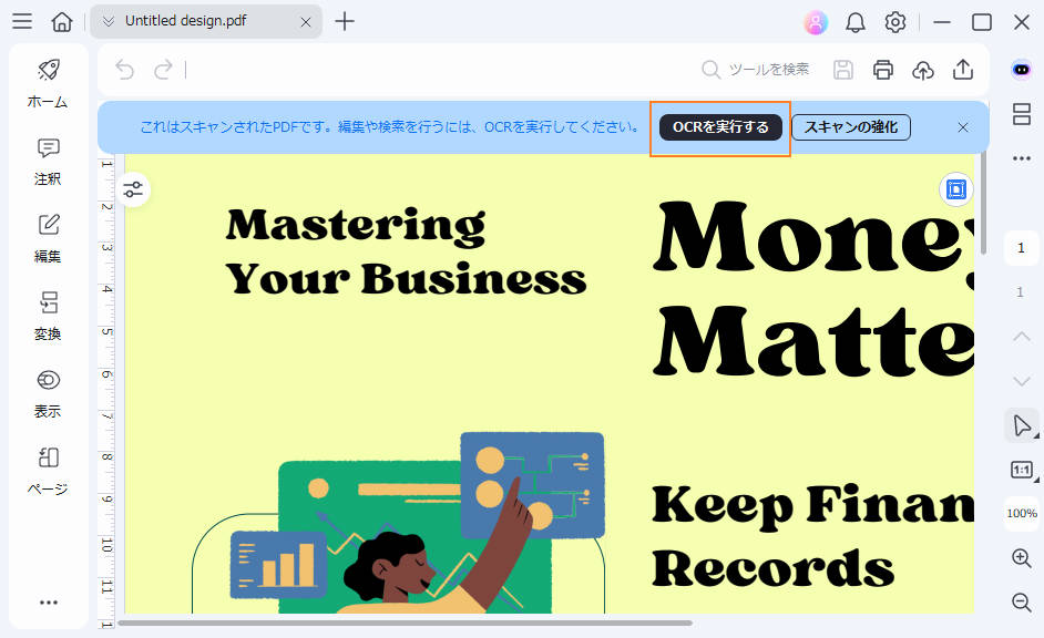 OCR機能でPDFを読み取ってXMLに変換することが可能にする