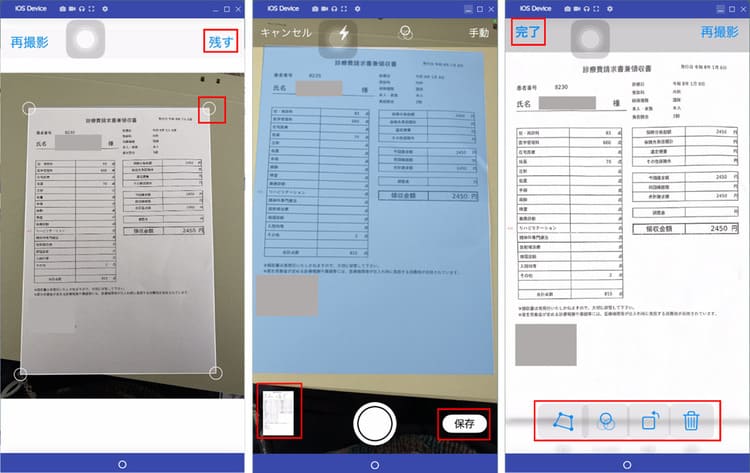 PDFelementを使って医療費書類のデータ化する