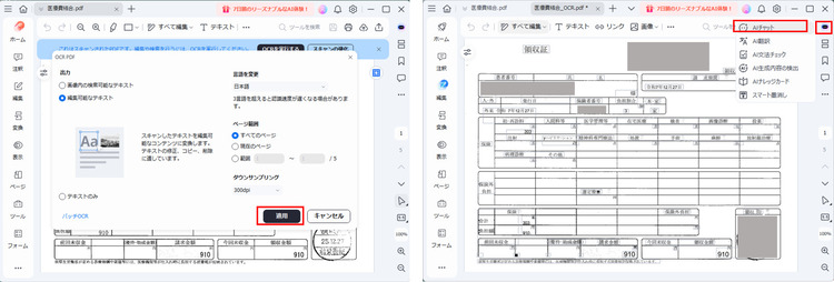AIで書類から必要なデータを抽出する
