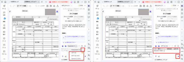 AIで書類から必要なデータを抽出する