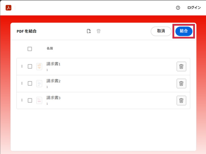 Adobe AcrobatでPDFを結合する