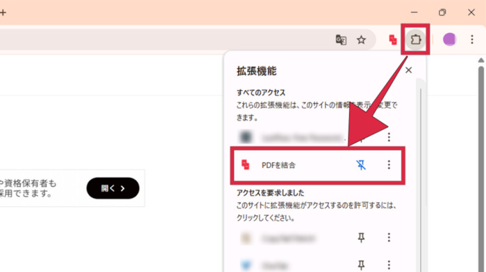 PDF結合の拡張機能を追加