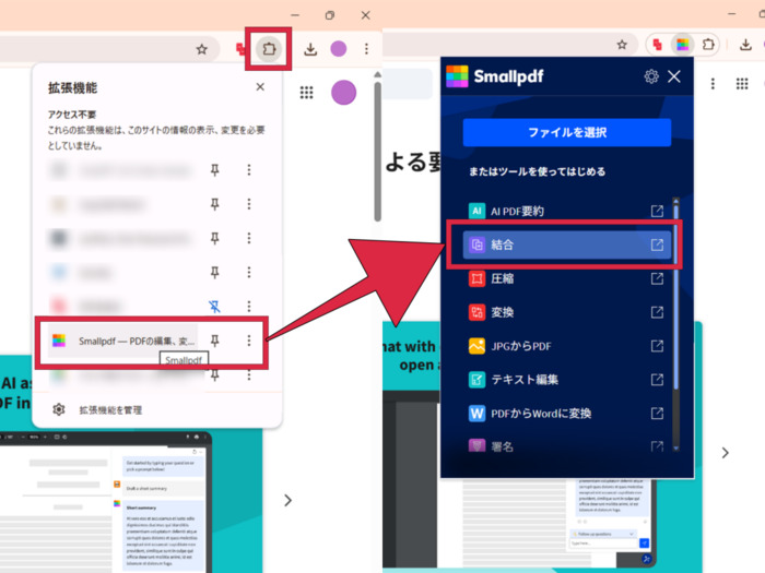 smallpdfの拡張機能を追加