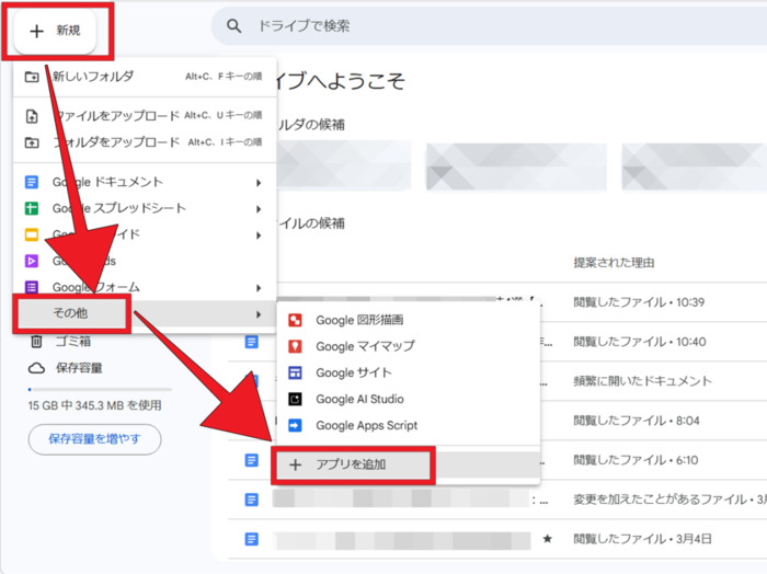 googleドライブでPDFを結合する