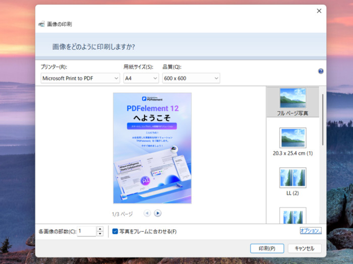 Windowsで複数のPDFを結合する