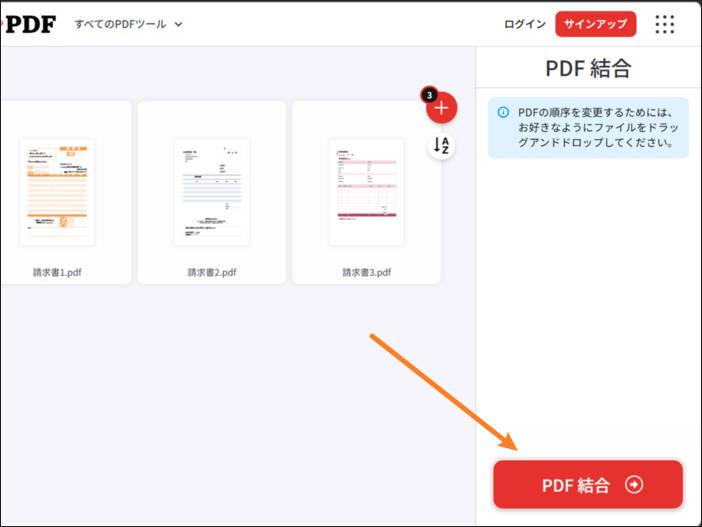 ilovepdfでPDFを結合する