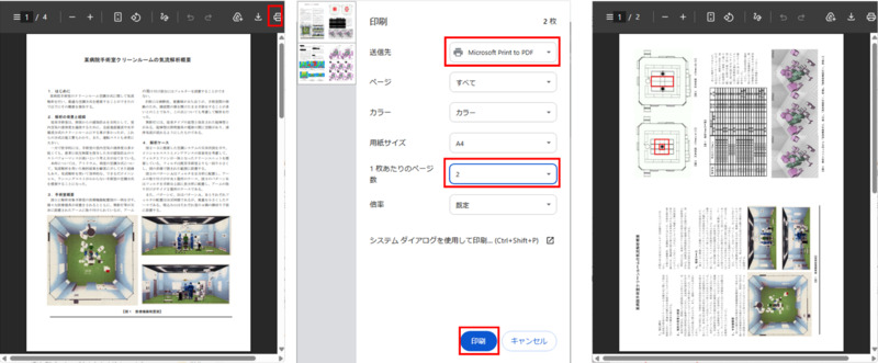 WindowsでPDFの2ページを用紙1枚に結合する