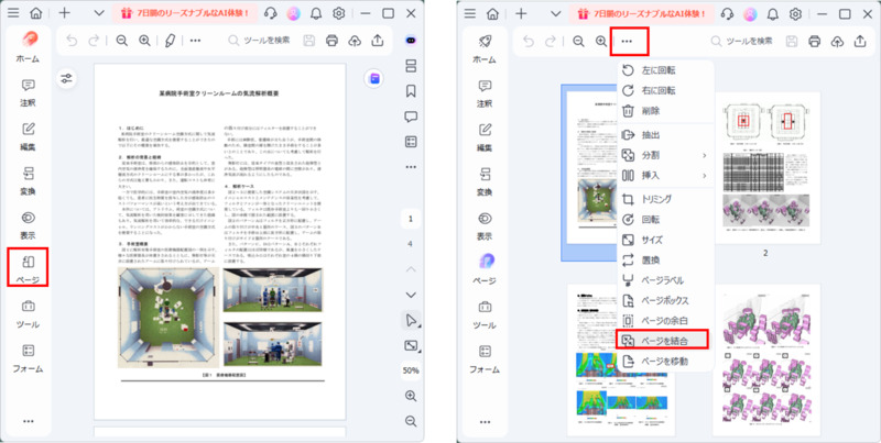 結合機能でPDFの2ページを1枚にまとめる