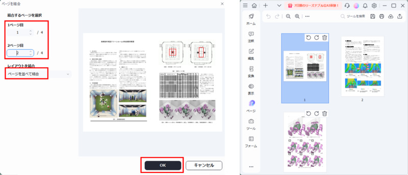 PDFの2ページを1枚に結合する