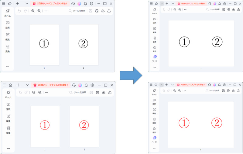 PDFページの結合