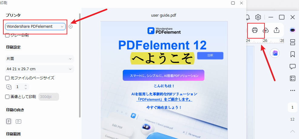 印刷機能でPDFの2ページを1ページに結合する
