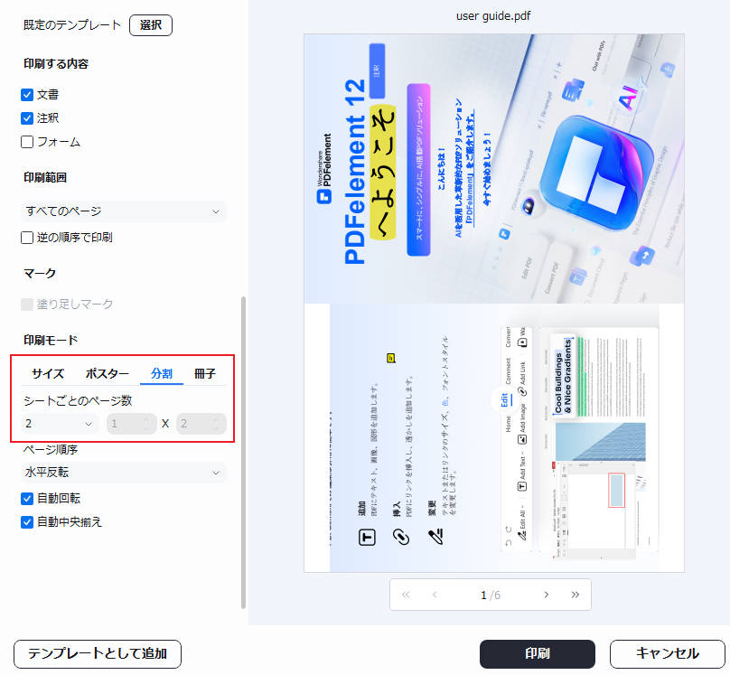 PDFelementを使ってpdfをアウトライン化する