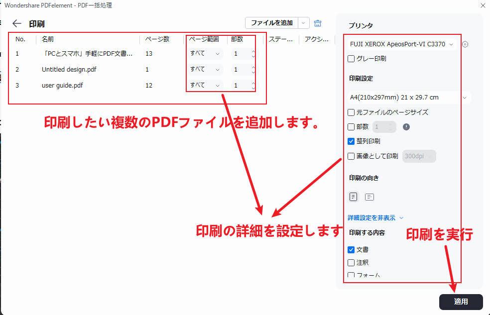 複数のPDFを一括印刷する