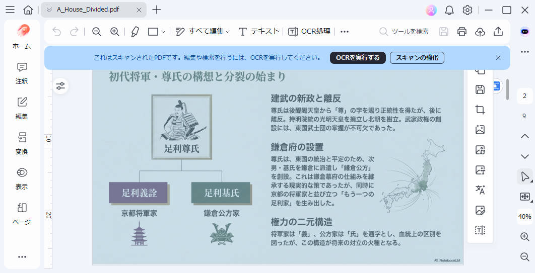 NotebookLMのスライドのテキストを認識する