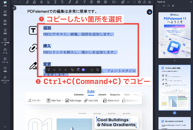 PDFの内容をパワポに貼り付ける