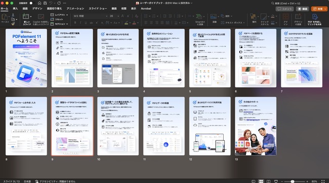 複数のPDFページを一括でパワーポイントに貼り付ける
