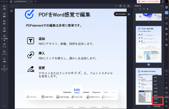 pdfをキレイにパワーポイントに貼り付ける