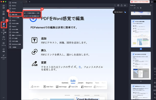 pdfを画像に変換してパワーポイントに貼り付ける
