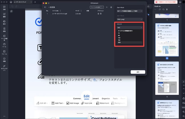 pdfを画像に変換してパワーポイントに貼り付ける