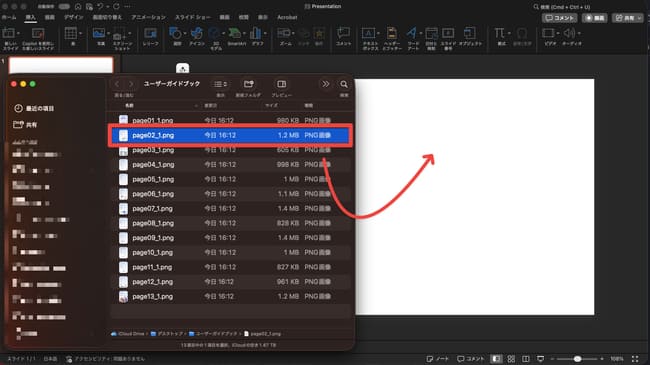 pdfを画像に変換してパワーポイントに貼り付ける