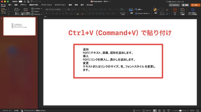 コピー&ペーストでPDFをパワーポイントに貼り付ける