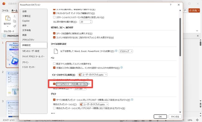 パワーポイントの設定で貼り付けたPDF画像の品質を最適化する