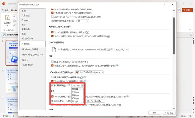 パワーポイントの設定で貼り付けたPDF画像の品質を最適化する