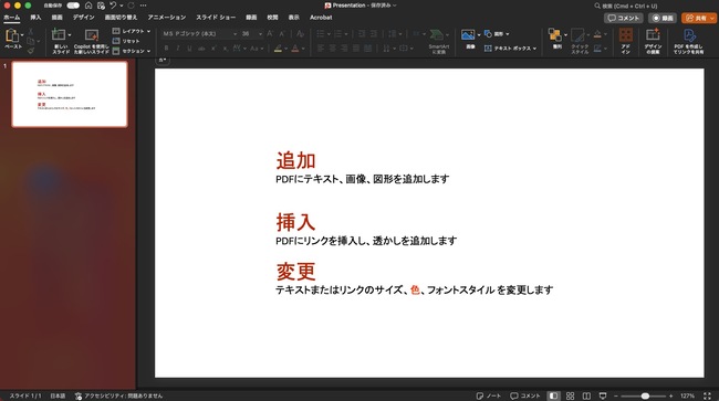 コピー&ペーストでPDFをパワーポイントに貼り付ける